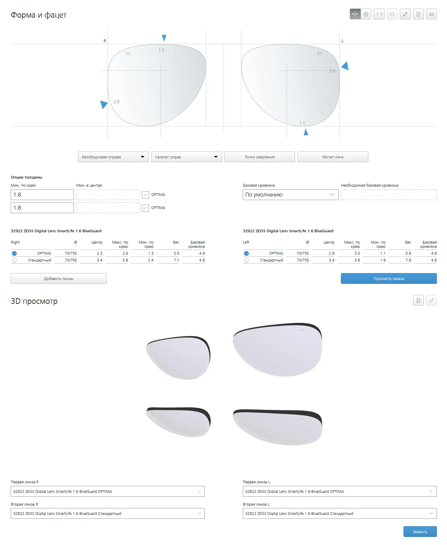 Цифровой расчет толщины линзы по данным рецепта и форме линз