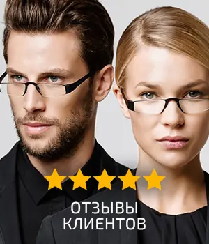 Отзывы Клиентов